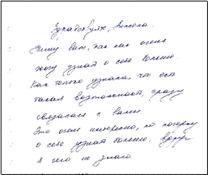 Психологическая диагностика тревожности клиента с помощью графологического анализа